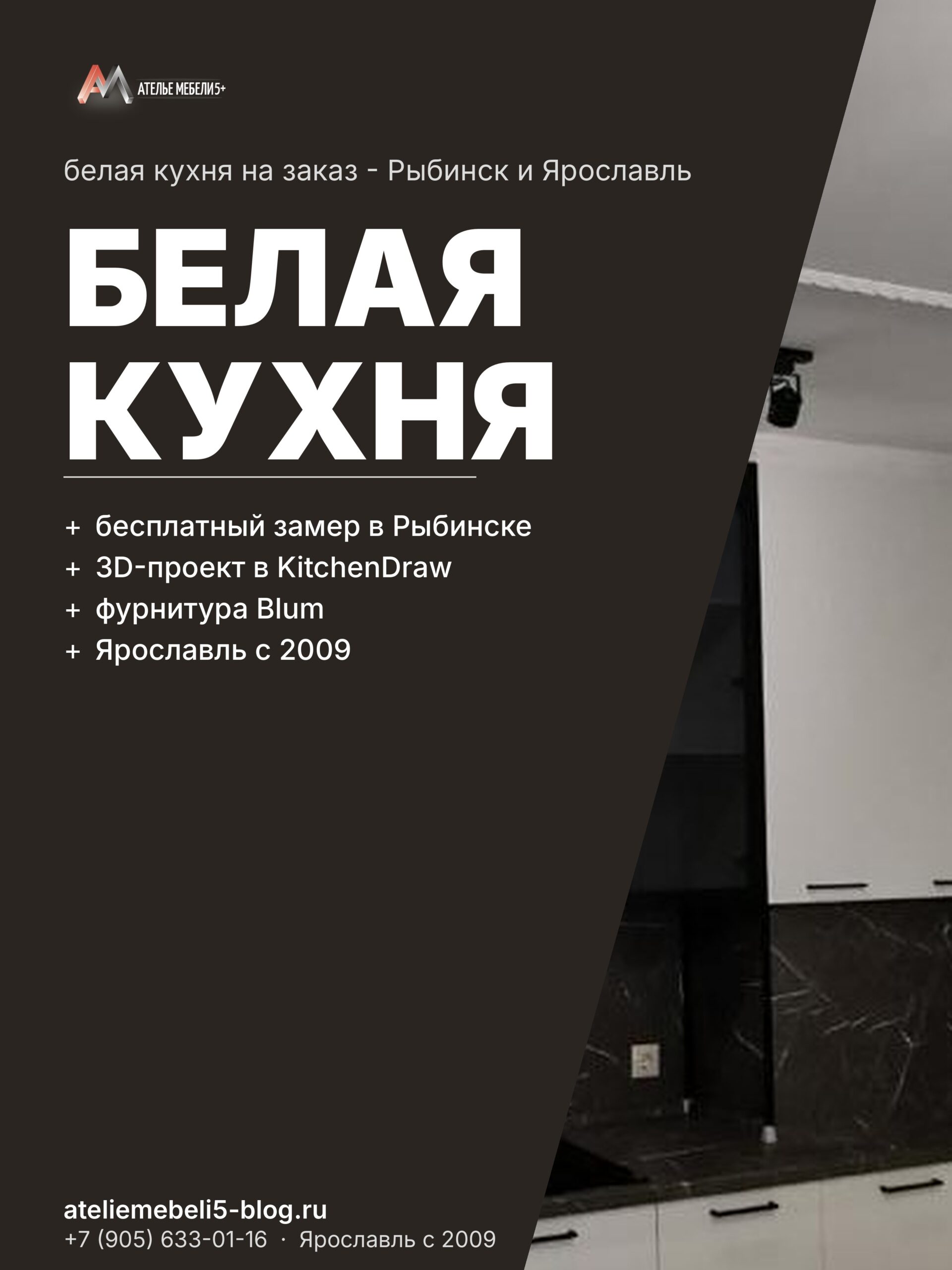 белая кухня на заказ Рыбинск