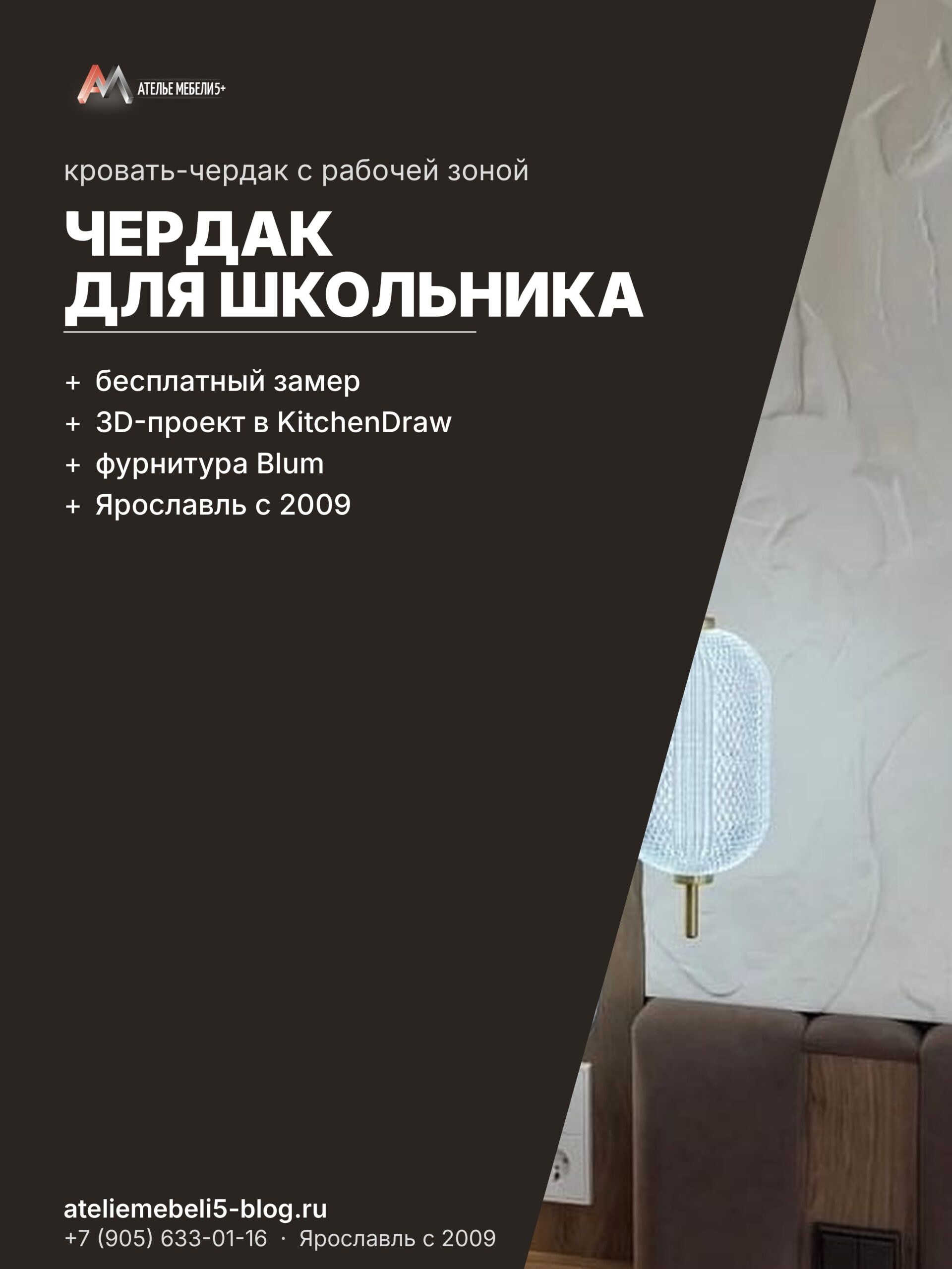 кровать-чердак с рабочей зоной Ярославль