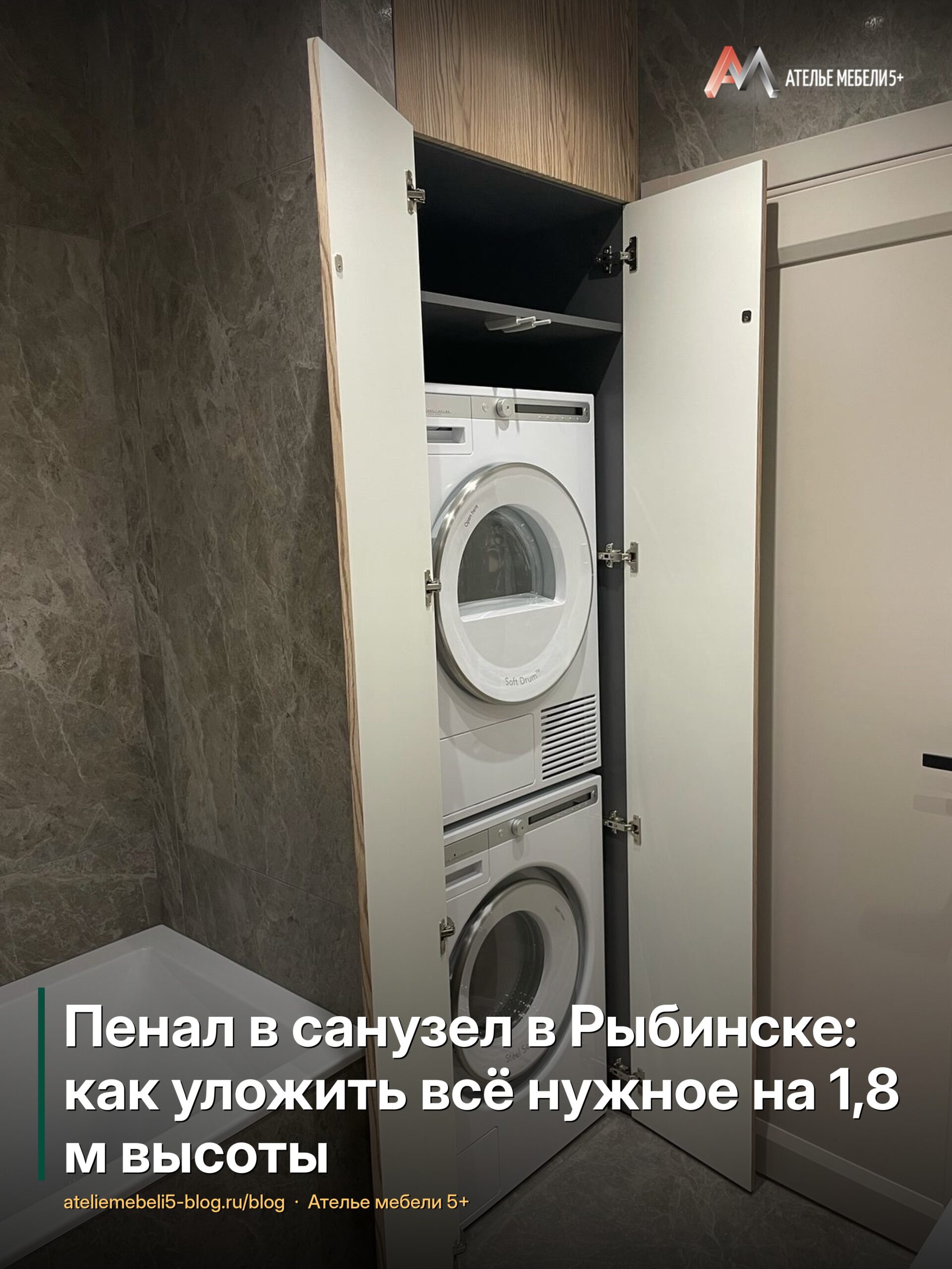 пенал в санузел на заказ