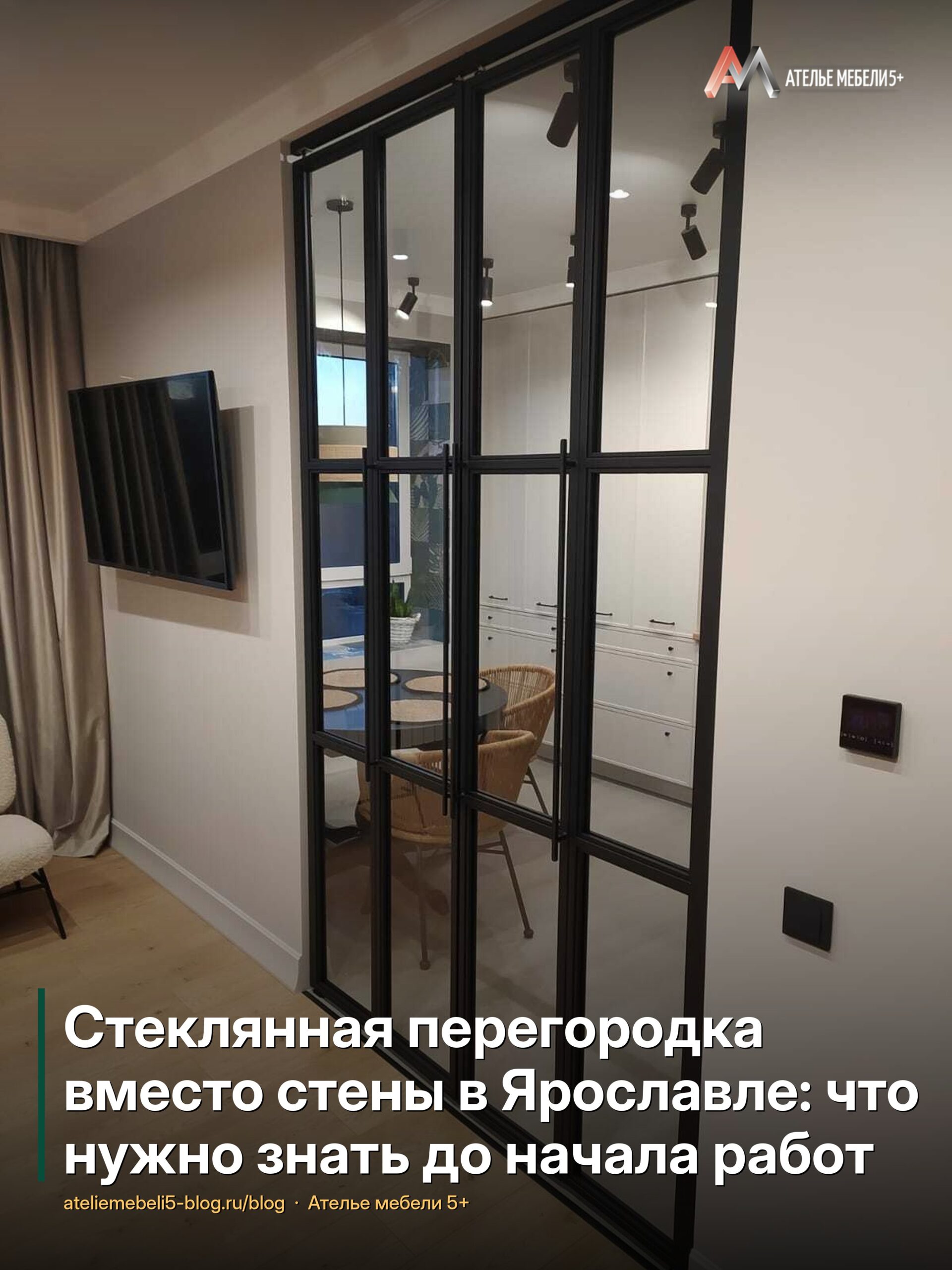 стеклянная перегородка Ярославль